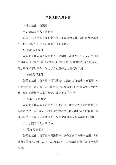 法院工作人员职责