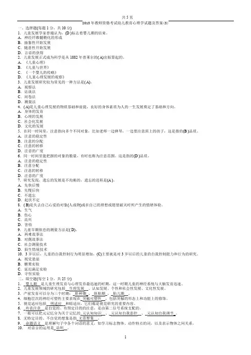 2013年教师资格考试幼儿教育心理学试题及答案(3)