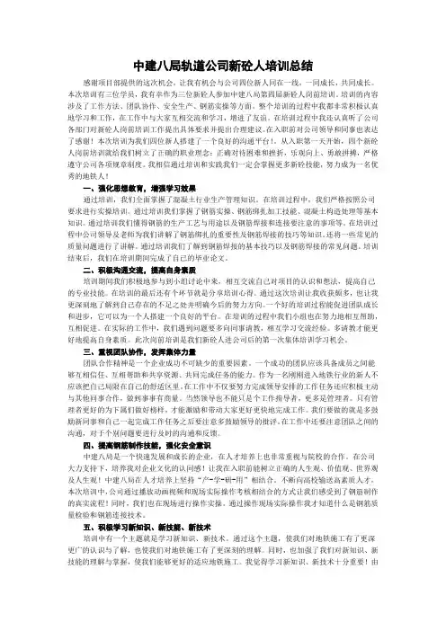 中建八局轨道公司新砼人培训总结