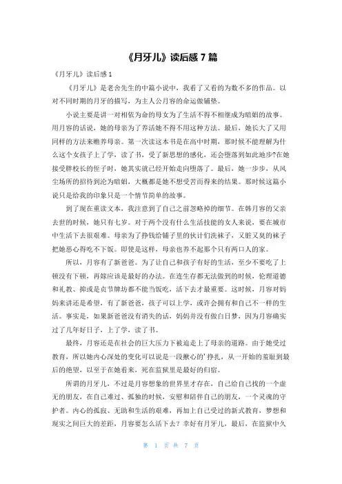 《月牙儿》读后感7篇