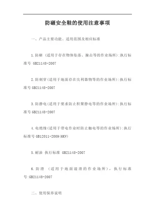防砸安全鞋的使用注意事项【最新版】
