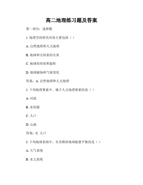 高二地理练习题及答案