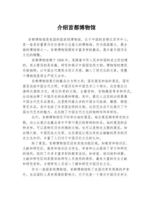介绍首都博物馆