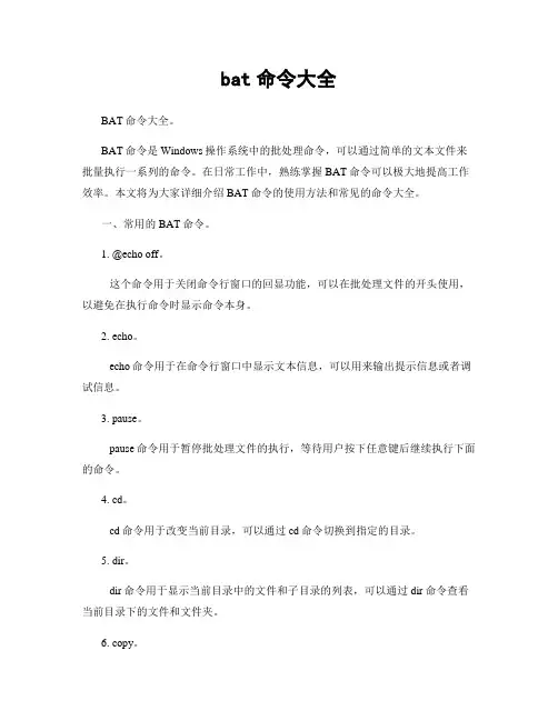 bat命令大全
