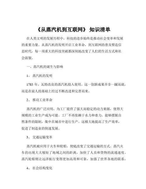 《从蒸汽机到互联网》 知识清单