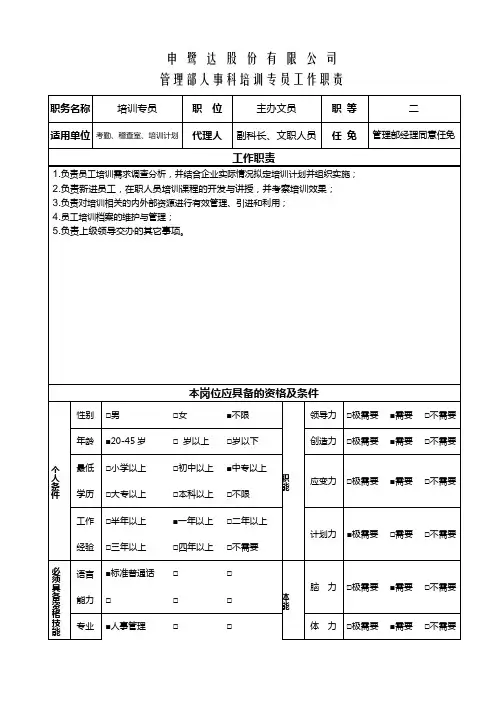 管理部人事科培训专员工作职责
