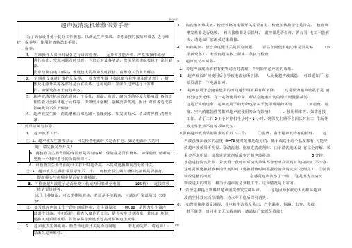 超声波清洗机维修保养手册