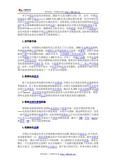 中国企业走向全球化背后的五点原因