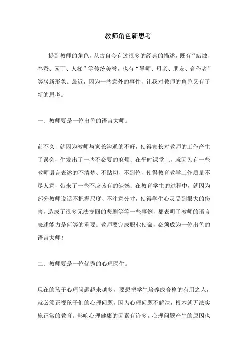 新课程中教师角色的十大转变