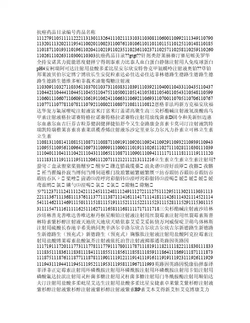 0bq__抗癌药品目录