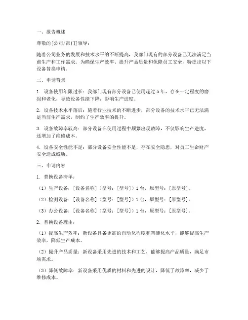 设备替换申请报告