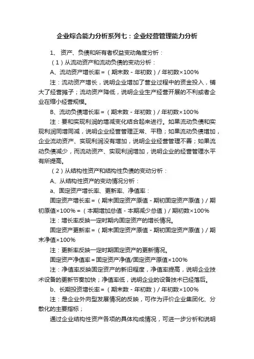企业综合能力分析系列七：企业经营管理能力分析