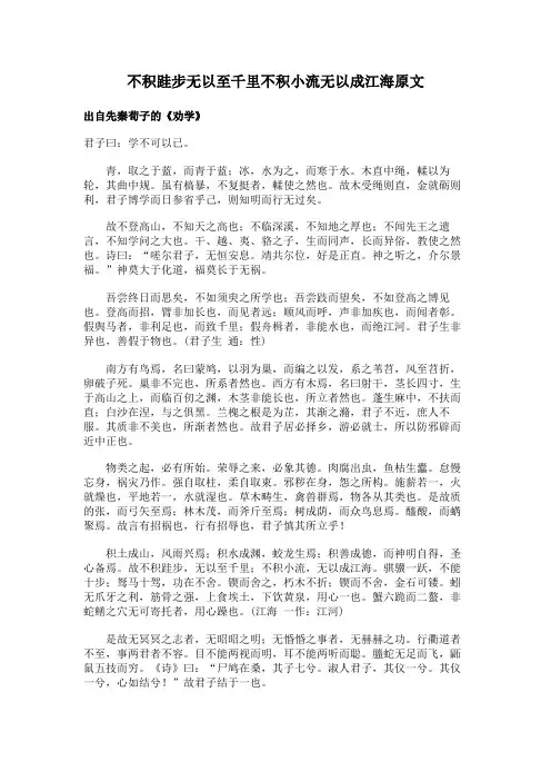 不积跬步无以至千里不积小流无以成江海原文
