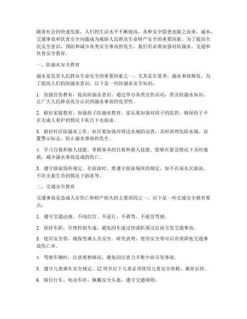 防溺水交通饮食安全教育