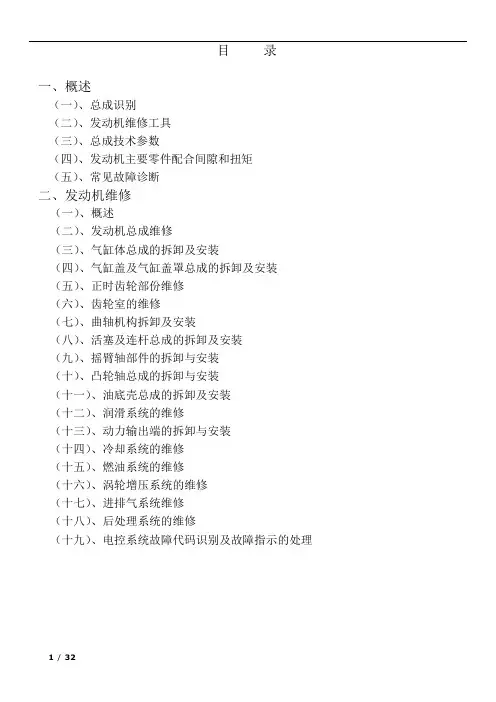 1-3-YC6K12系列发动机维修手册