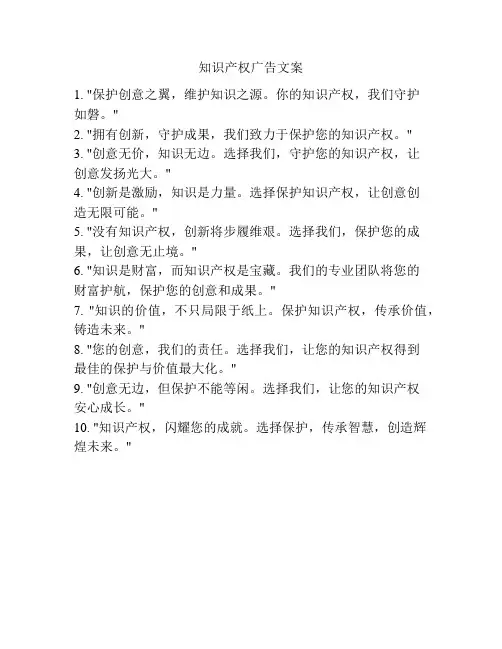 知识产权广告文案