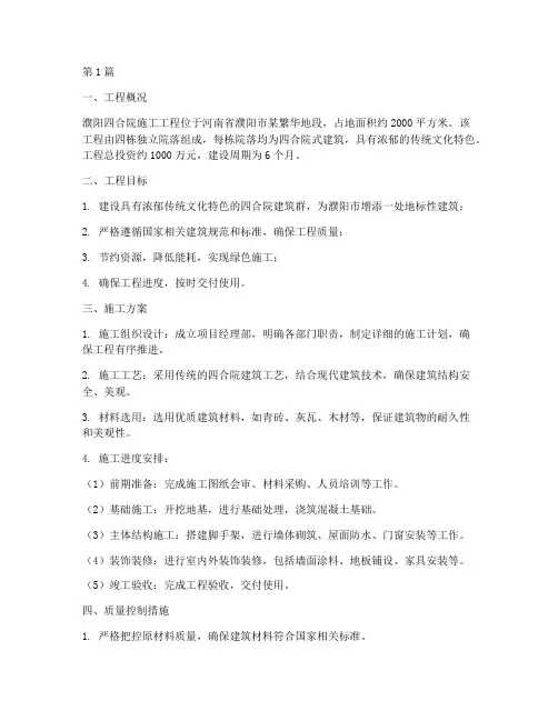 濮阳四合院施工工程(3篇)