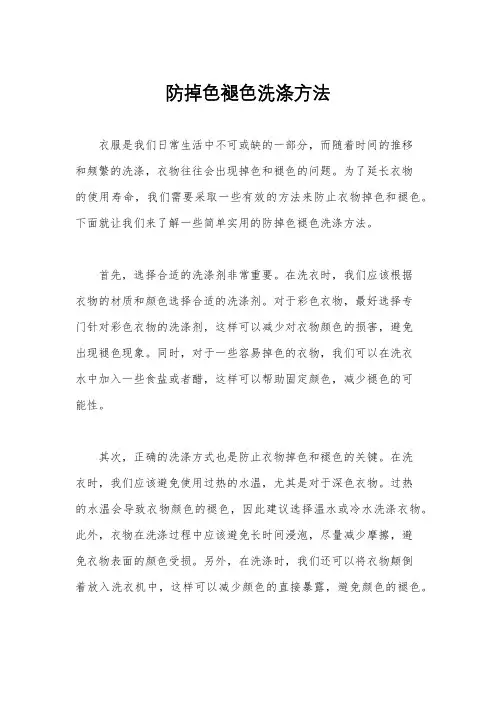 防掉色褪色洗涤方法