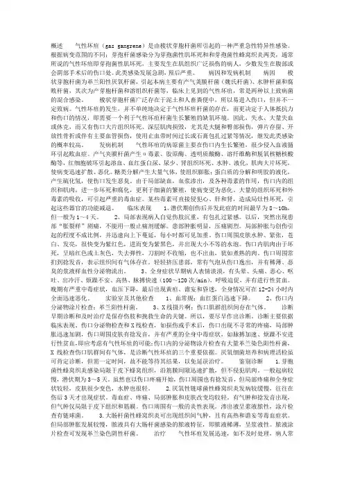 气性坏疽(gas gangrene)