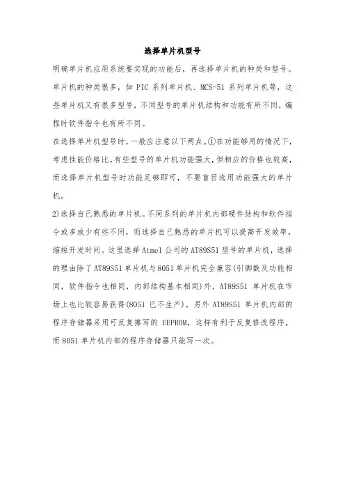 选择单片机型号