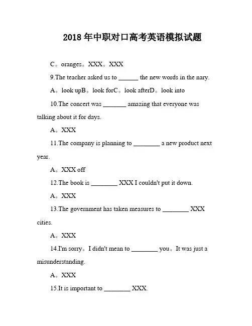 2018年中职对口高考英语模拟试题
