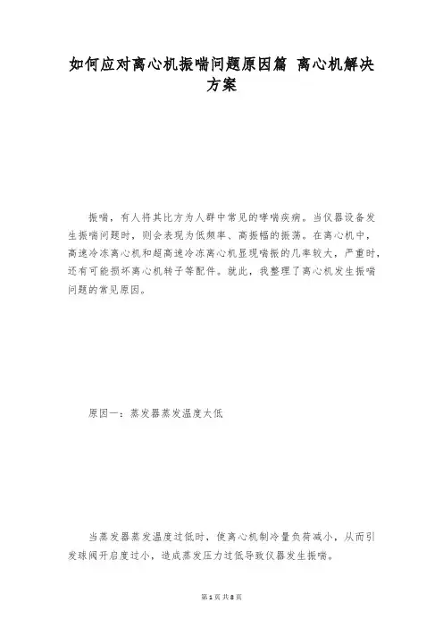 如何应对离心机振喘问题原因篇 离心机解决方案