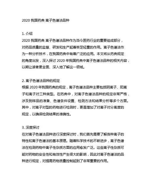 2020 中国药典 离子色谱法品种