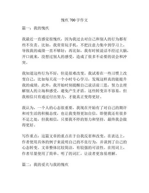愧疚700字作文