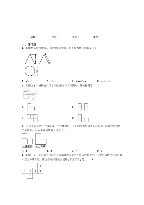 九年级数学下册第二十九章《投影与视图》综合知识点总结(含答案)