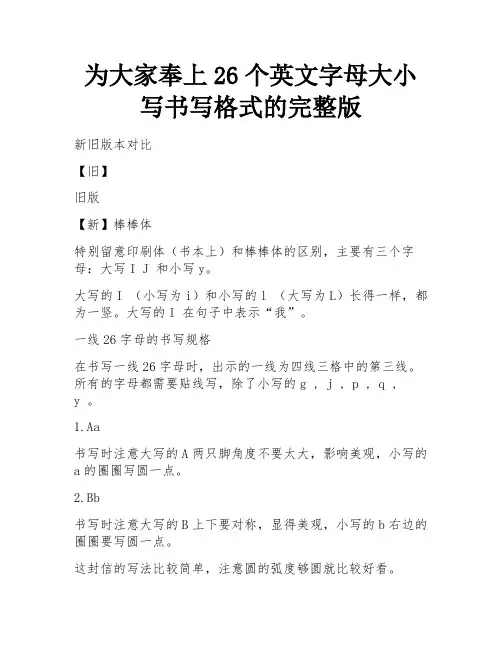 为大家奉上26个英文字母大小写书写格式的完整版 