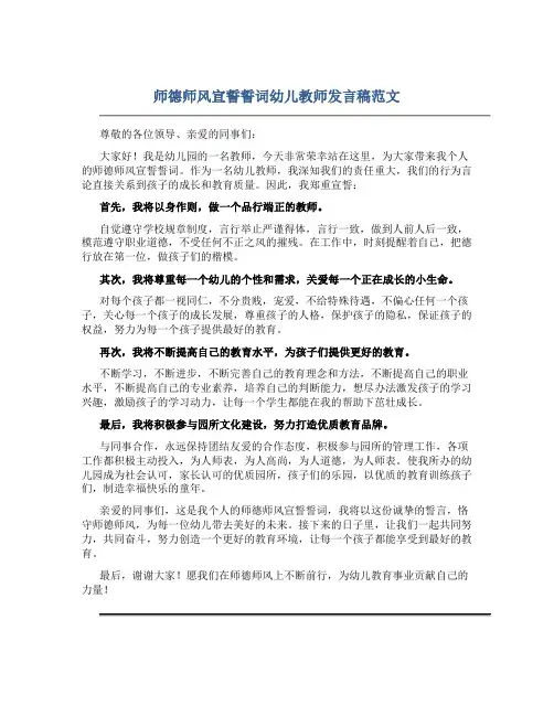 师德师风宣誓誓词幼儿教师发言稿范文(一)