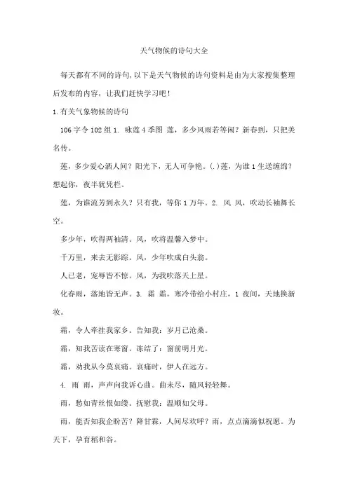天气物候的诗句