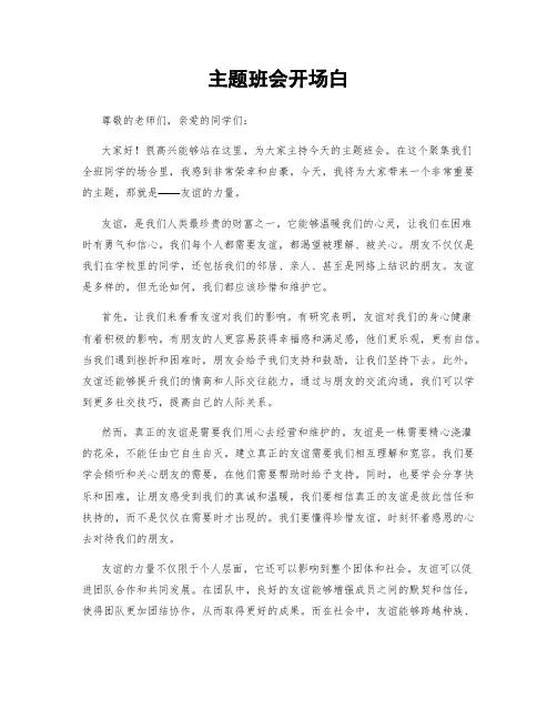 主题班会开场白