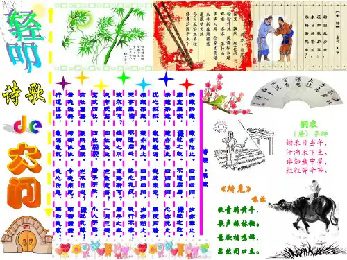 轻叩诗歌的大门手抄报