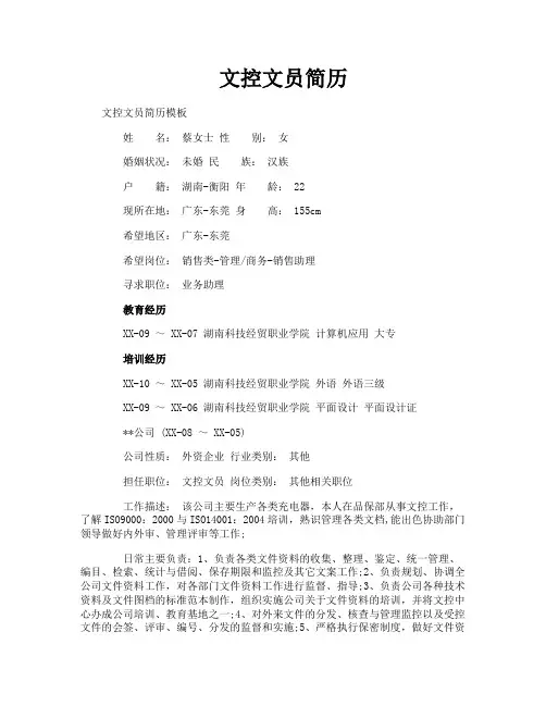 文控文员简历