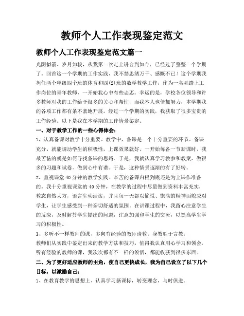 教师个人工作表现鉴定范文