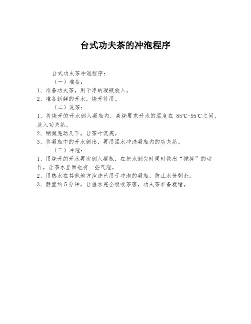台式功夫茶的冲泡程序