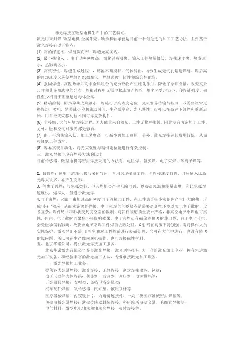 激光焊接与等离子焊的区别