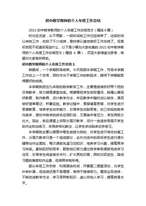 初中数学教师的个人年度工作总结
