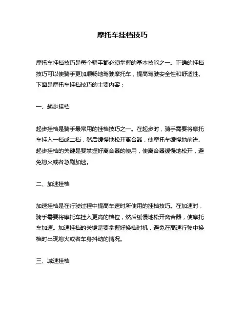 摩托车挂档技巧