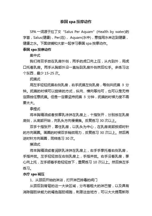 泰国spa按摩动作