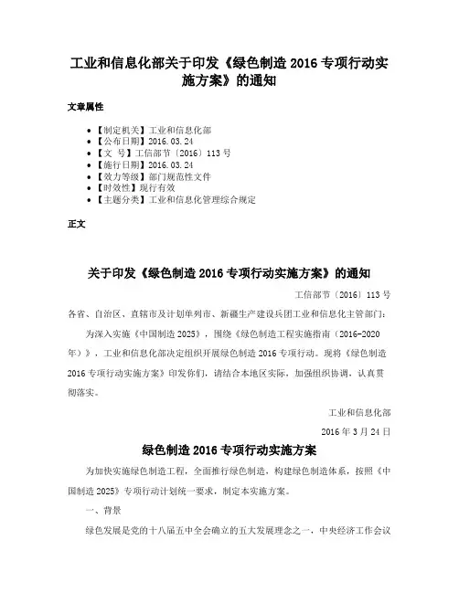 工业和信息化部关于印发《绿色制造2016专项行动实施方案》的通知