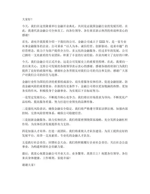 金融开业典礼领导发言稿