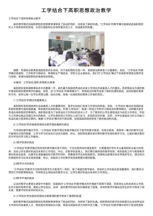 工学结合下高职思想政治教学