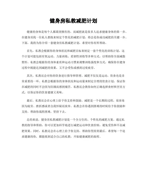 健身房私教减肥计划