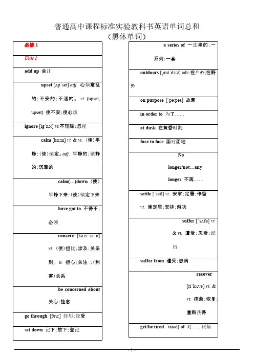 英语人教版黑体单词(含音标)