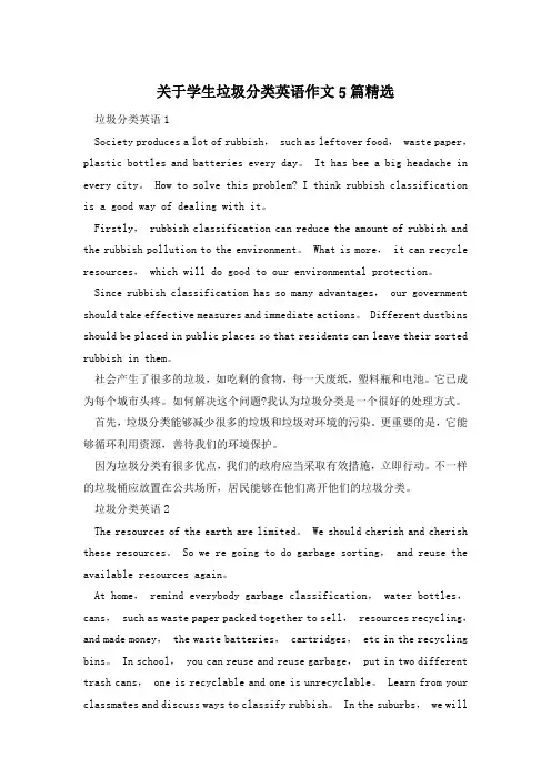 关于学生垃圾分类英语作文5篇精选