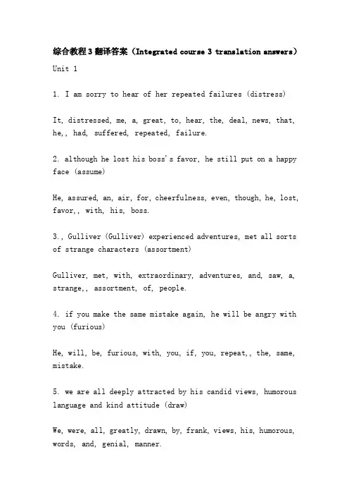 综合教程3翻译答案（Integratedcourse3translationanswers）