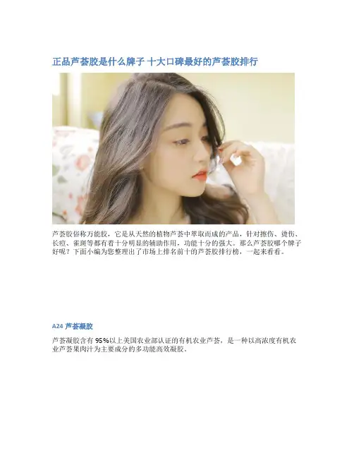 正品芦荟胶是什么牌子 十大口碑最好的芦荟胶排行