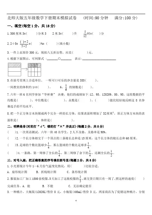 2020年北师大版小学五年级下册数学期末试卷及答案(word版)